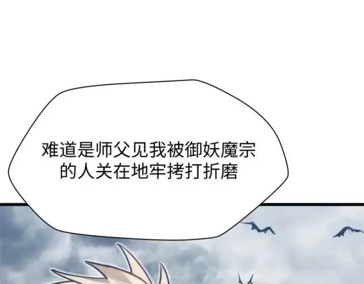 《顶级气运，悄悄修炼千年》103 诅咒失效？！图107