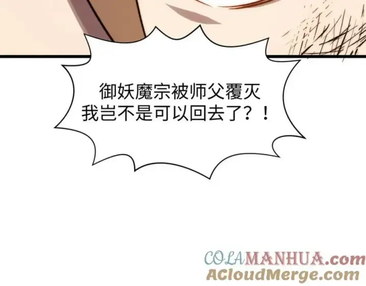 《顶级气运，悄悄修炼千年》103 诅咒失效？！图113