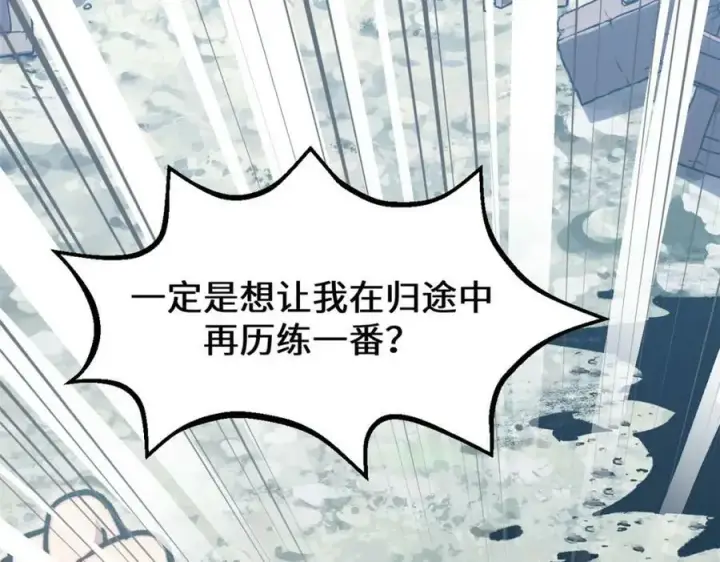 《顶级气运，悄悄修炼千年》103 诅咒失效？！图115