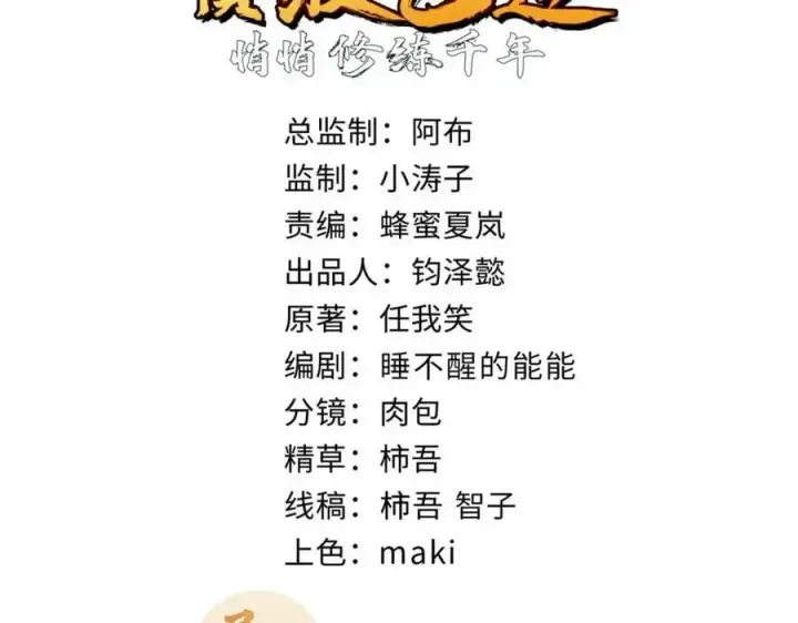 《顶级气运，悄悄修炼千年》103 诅咒失效？！图2