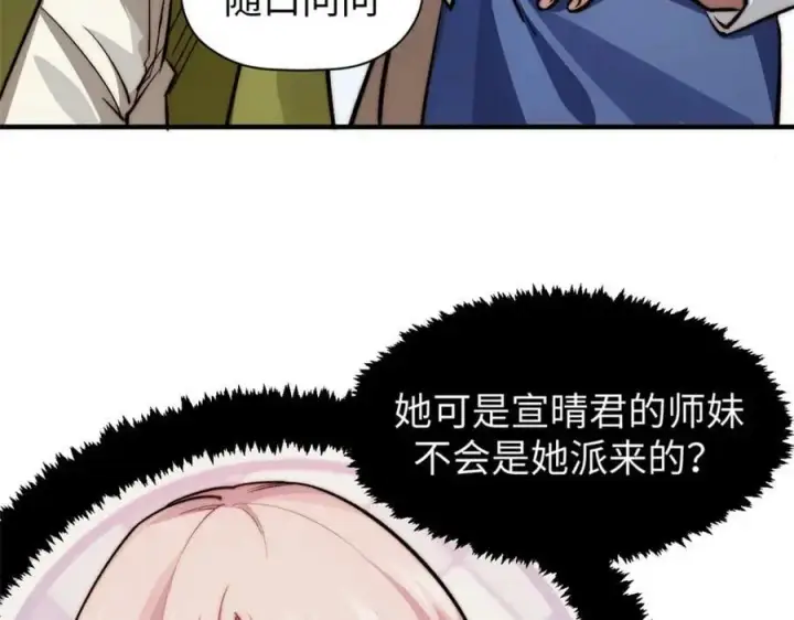 《顶级气运，悄悄修炼千年》103 诅咒失效？！图23