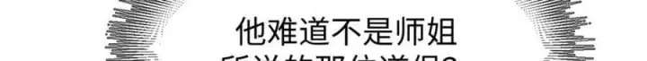 《顶级气运，悄悄修炼千年》103 诅咒失效？！图28
