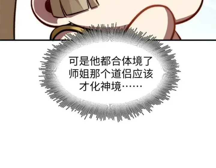《顶级气运，悄悄修炼千年》103 诅咒失效？！图30