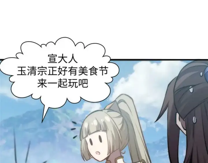 《顶级气运，悄悄修炼千年》103 诅咒失效？！图31