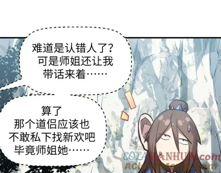 《顶级气运，悄悄修炼千年》103 诅咒失效？！图37