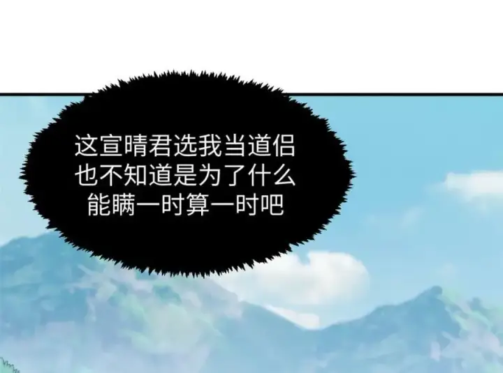《顶级气运，悄悄修炼千年》103 诅咒失效？！图39