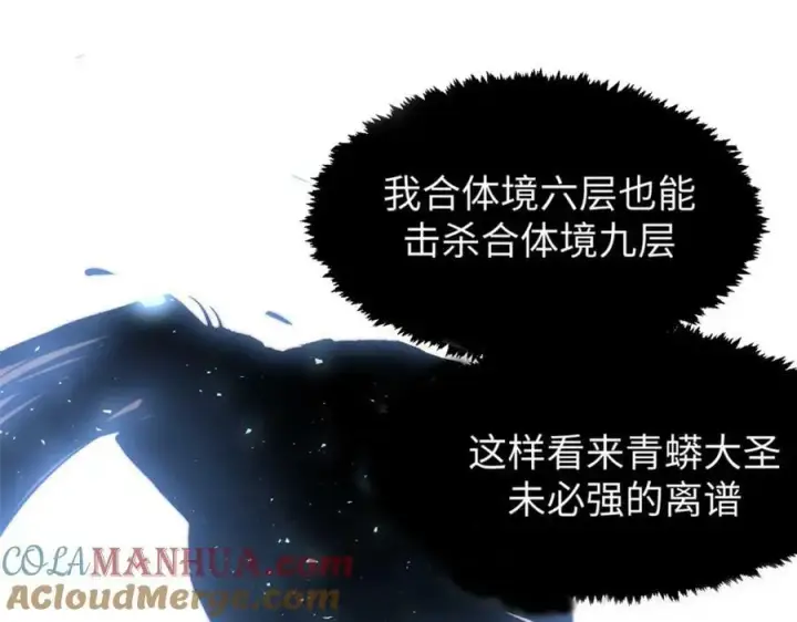 《顶级气运，悄悄修炼千年》103 诅咒失效？！图5