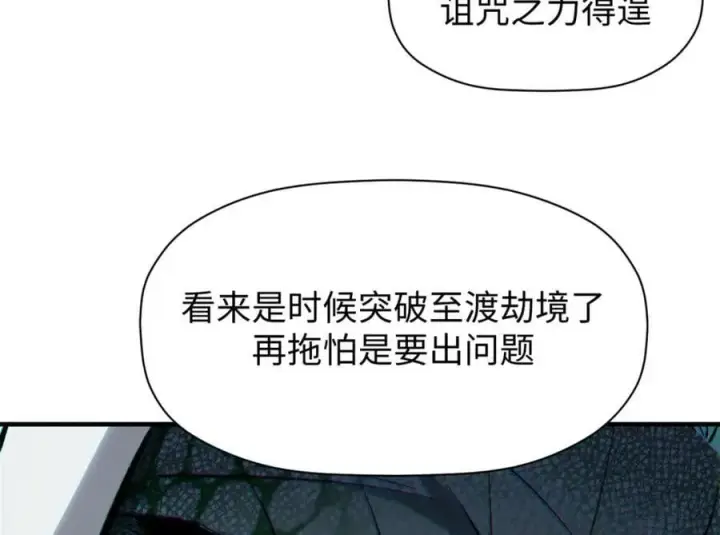 《顶级气运，悄悄修炼千年》103 诅咒失效？！图54