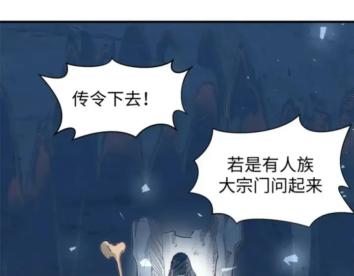 《顶级气运，悄悄修炼千年》103 诅咒失效？！图67