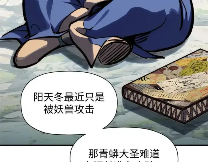 《顶级气运，悄悄修炼千年》103 诅咒失效？！图80