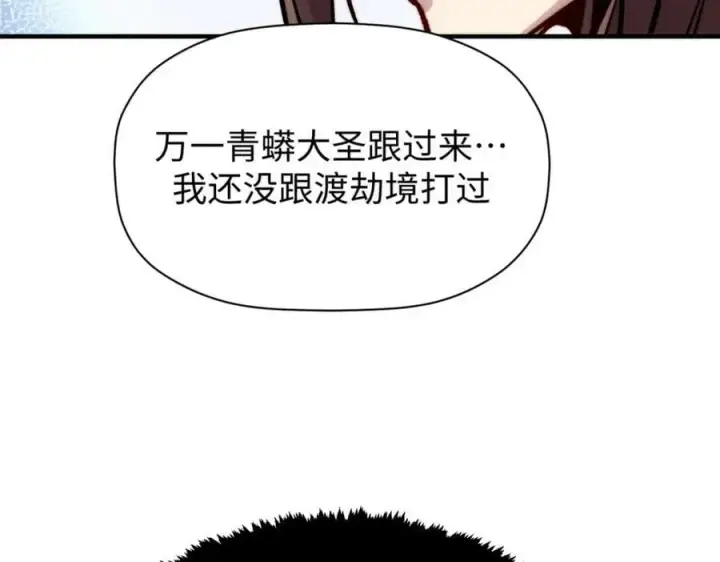 《顶级气运，悄悄修炼千年》103 诅咒失效？！图83