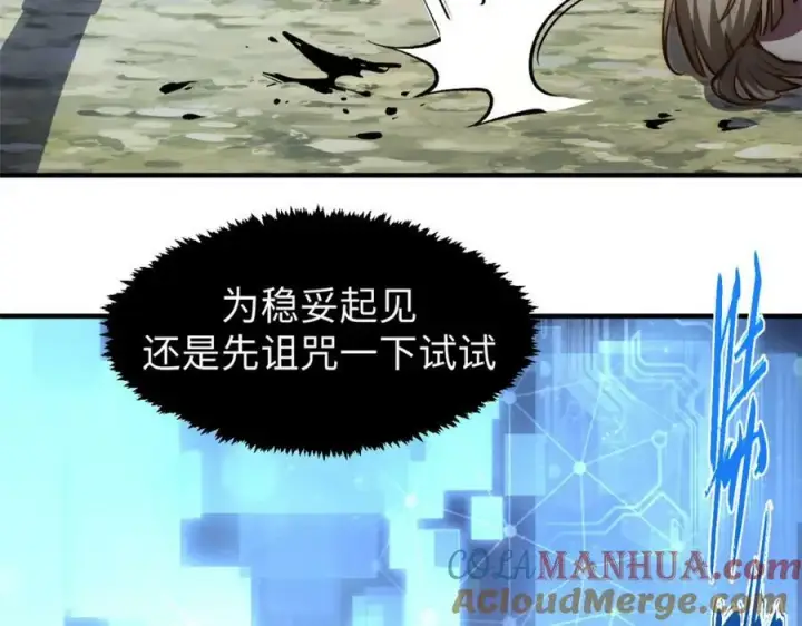 《顶级气运，悄悄修炼千年》103 诅咒失效？！图9