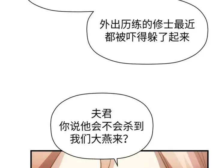 《顶级气运，悄悄修炼千年》104 谁家的醋坛子翻了？图102