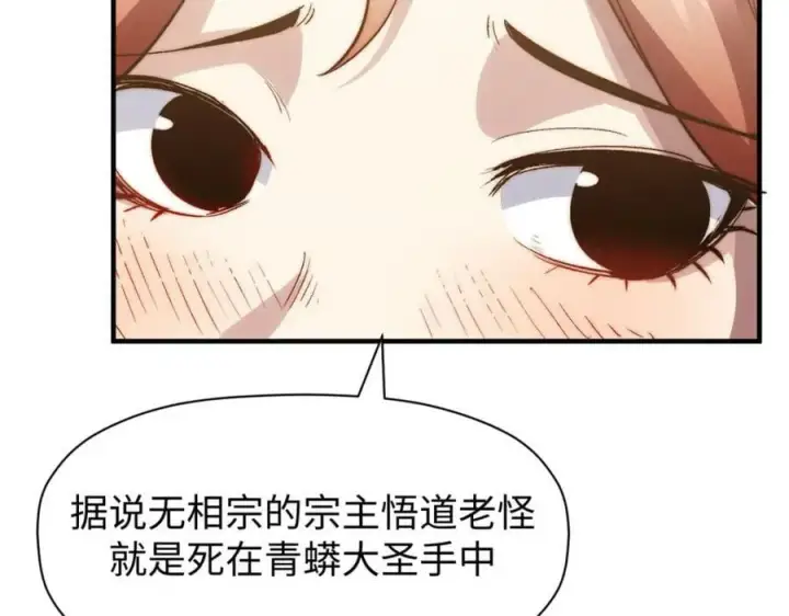 《顶级气运，悄悄修炼千年》104 谁家的醋坛子翻了？图103