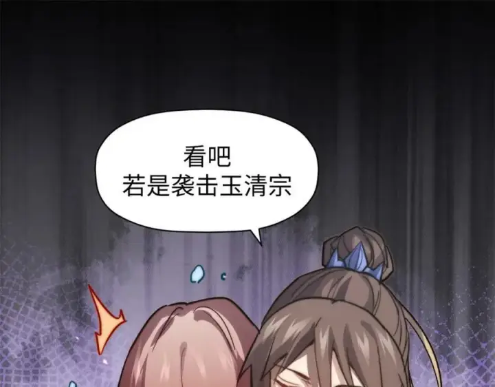 《顶级气运，悄悄修炼千年》104 谁家的醋坛子翻了？图108
