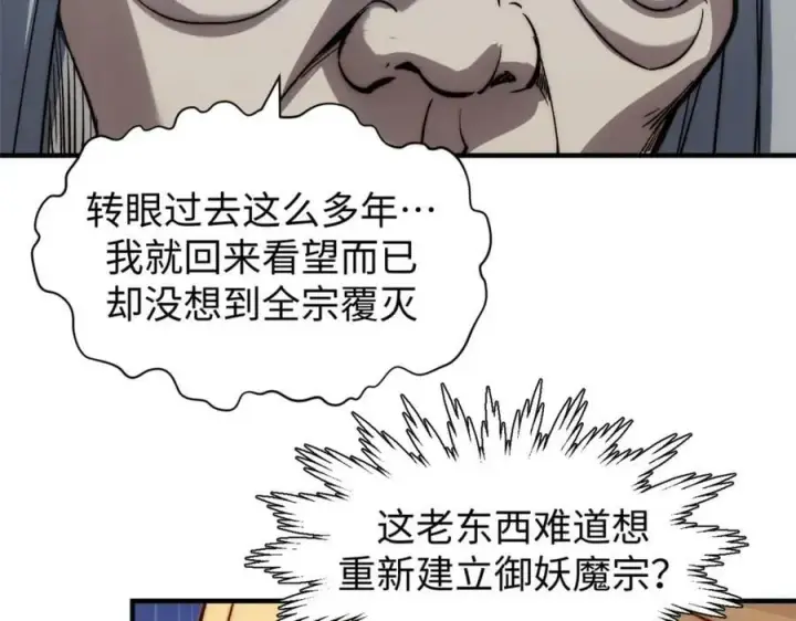 《顶级气运，悄悄修炼千年》104 谁家的醋坛子翻了？图11