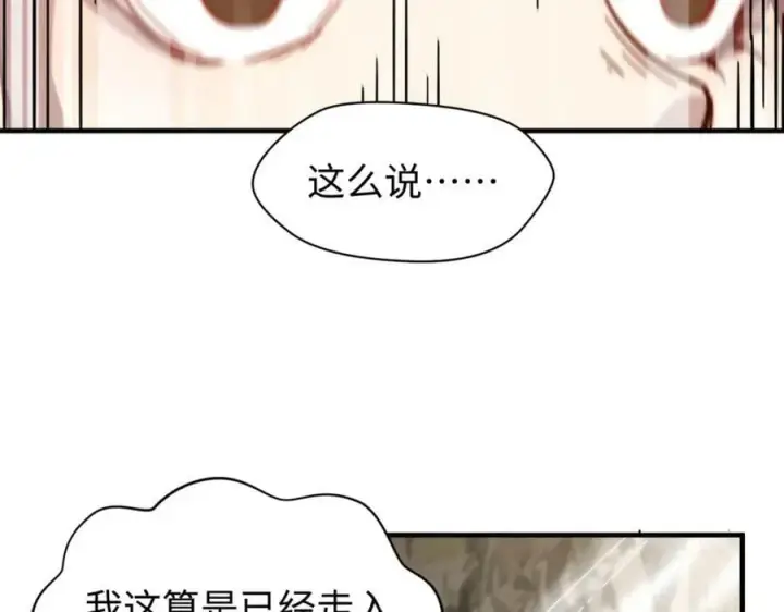 《顶级气运，悄悄修炼千年》104 谁家的醋坛子翻了？图115