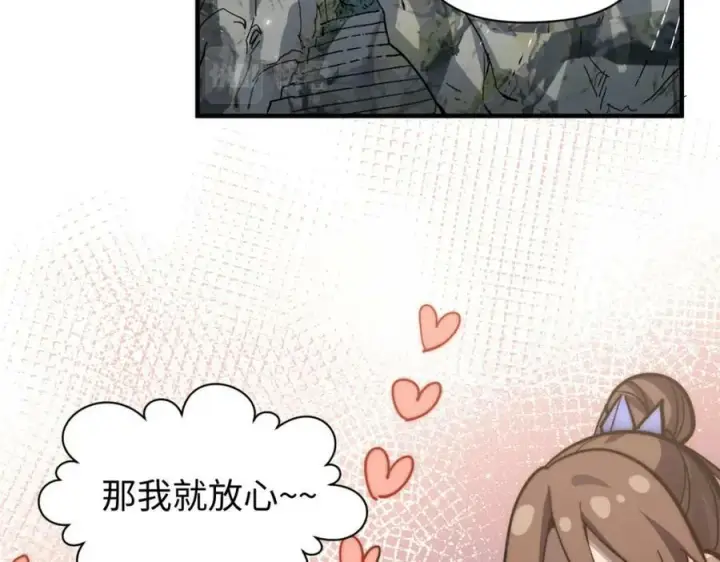 《顶级气运，悄悄修炼千年》104 谁家的醋坛子翻了？图118