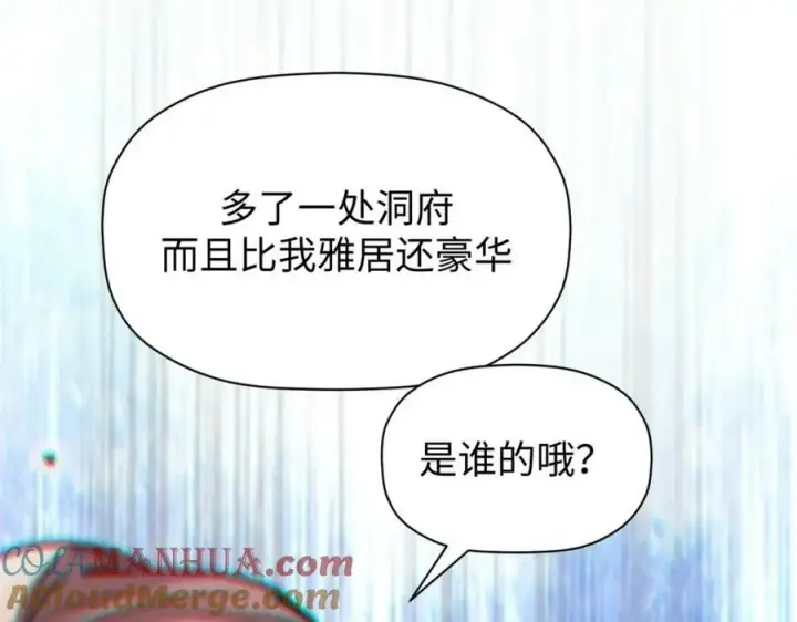 《顶级气运，悄悄修炼千年》104 谁家的醋坛子翻了？图133
