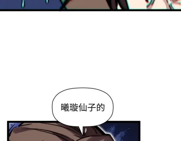 《顶级气运，悄悄修炼千年》104 谁家的醋坛子翻了？图138
