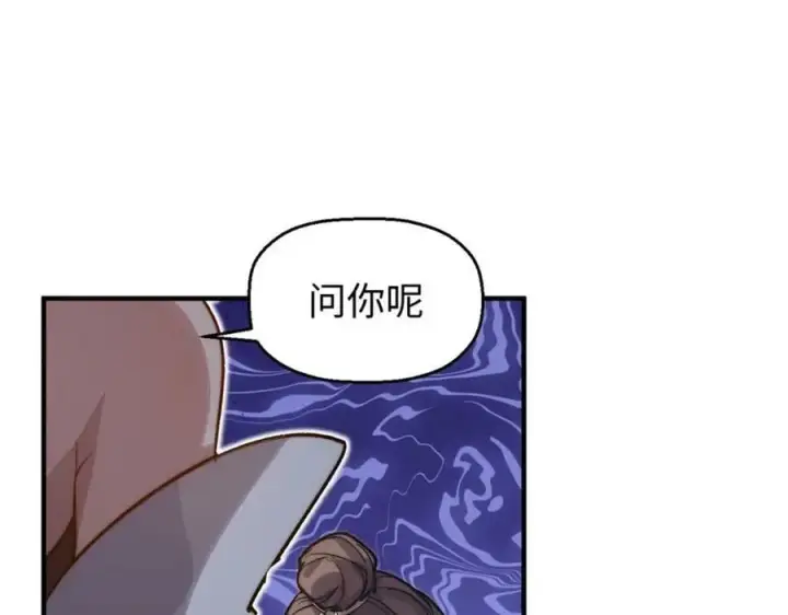 《顶级气运，悄悄修炼千年》104 谁家的醋坛子翻了？图147