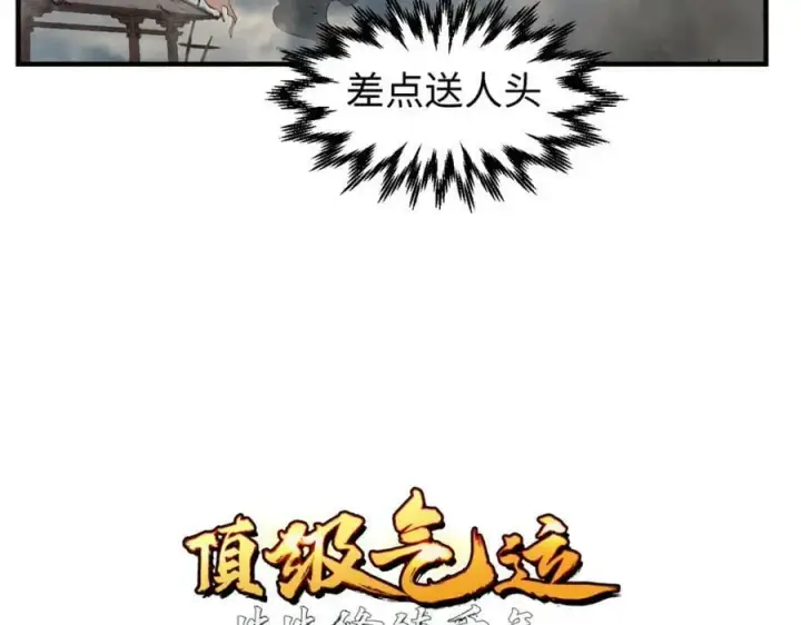 《顶级气运，悄悄修炼千年》104 谁家的醋坛子翻了？图31