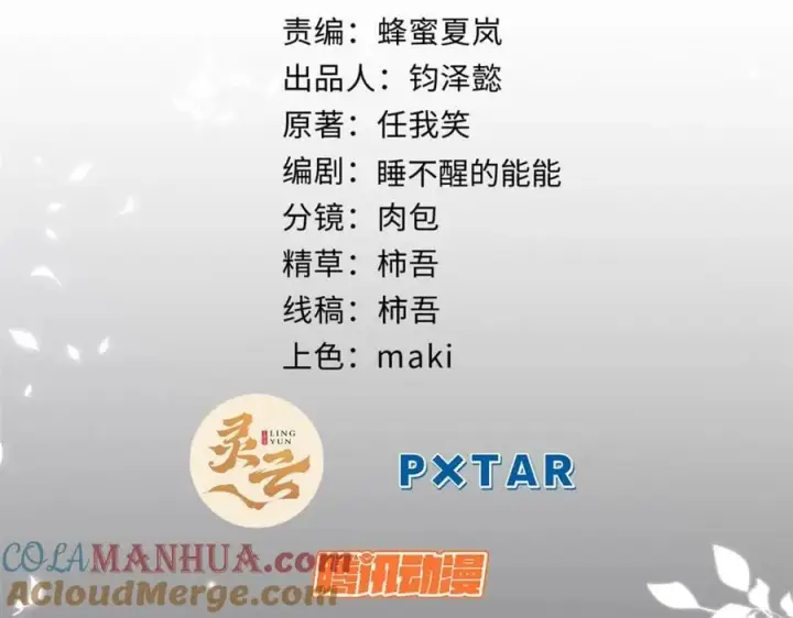 《顶级气运，悄悄修炼千年》104 谁家的醋坛子翻了？图33