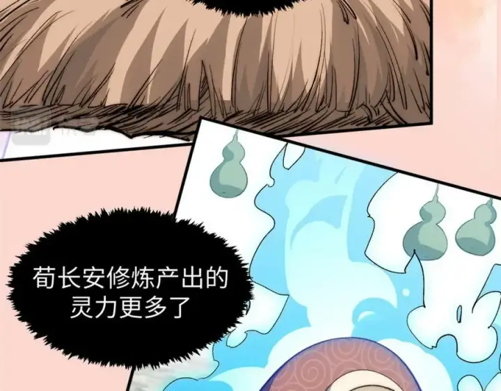 《顶级气运，悄悄修炼千年》104 谁家的醋坛子翻了？图43