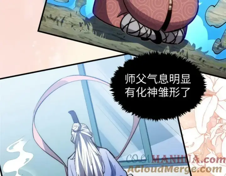 《顶级气运，悄悄修炼千年》104 谁家的醋坛子翻了？图45