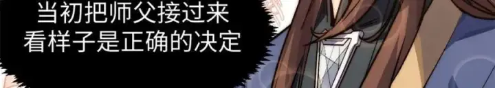 《顶级气运，悄悄修炼千年》104 谁家的醋坛子翻了？图47