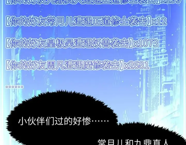 《顶级气运，悄悄修炼千年》104 谁家的醋坛子翻了？图52