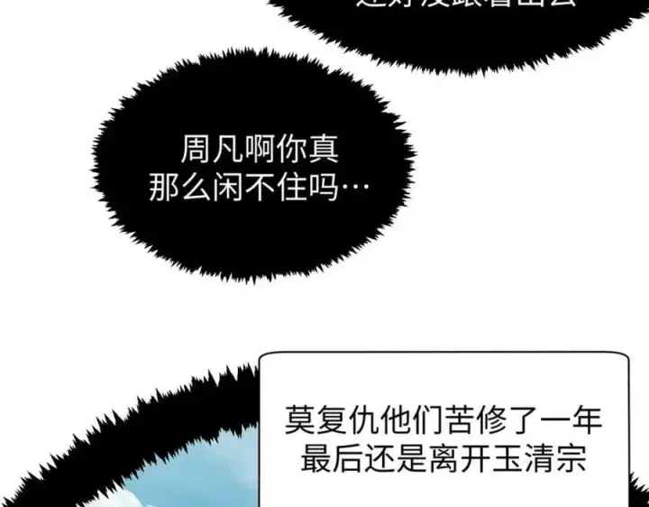《顶级气运，悄悄修炼千年》104 谁家的醋坛子翻了？图54