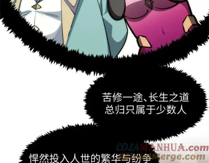 《顶级气运，悄悄修炼千年》104 谁家的醋坛子翻了？图61