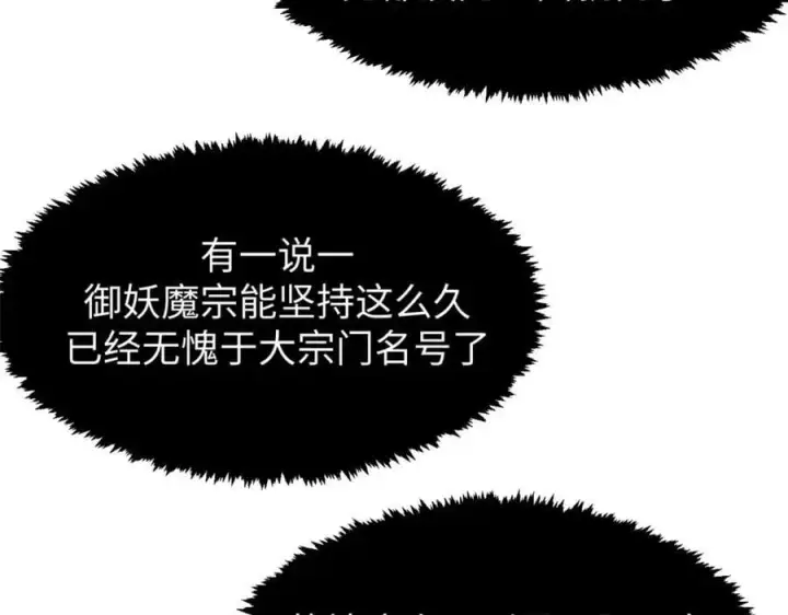 《顶级气运，悄悄修炼千年》104 谁家的醋坛子翻了？图75