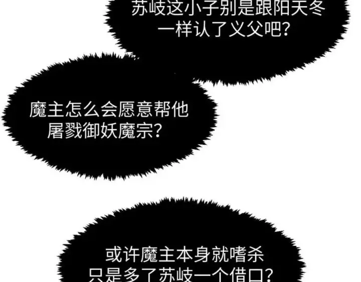 《顶级气运，悄悄修炼千年》104 谁家的醋坛子翻了？图76