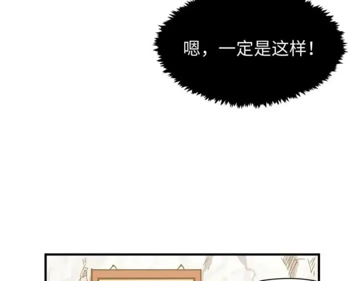 《顶级气运，悄悄修炼千年》104 谁家的醋坛子翻了？图78