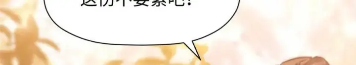 《顶级气运，悄悄修炼千年》104 谁家的醋坛子翻了？图95