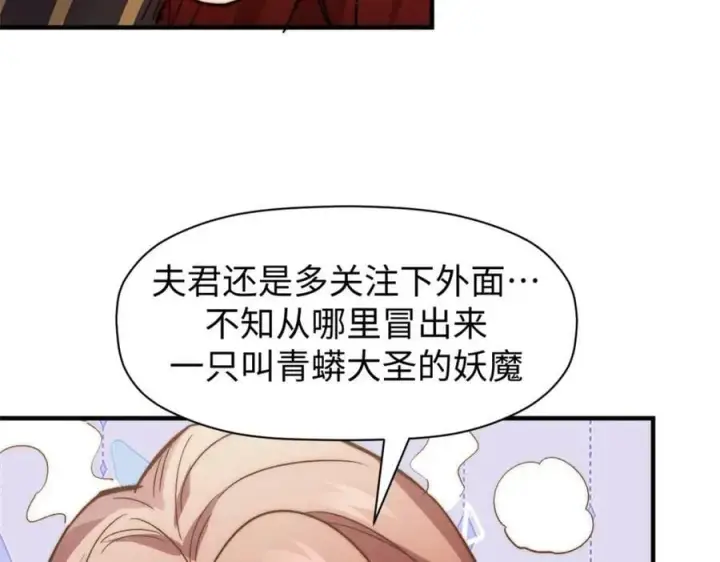 《顶级气运，悄悄修炼千年》104 谁家的醋坛子翻了？图99
