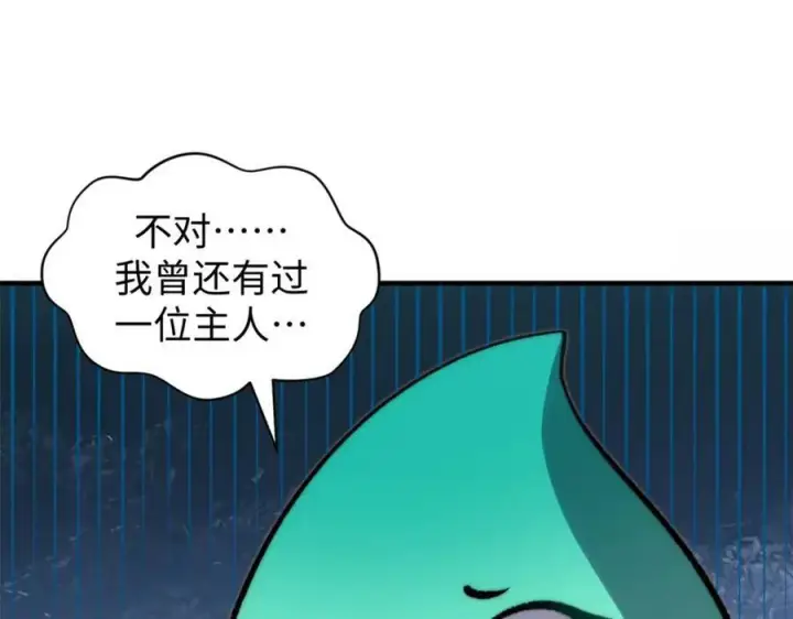 《顶级气运，悄悄修炼千年》105 第二位主人图100