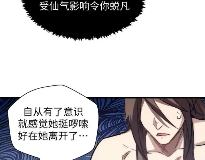 《顶级气运，悄悄修炼千年》105 第二位主人图103