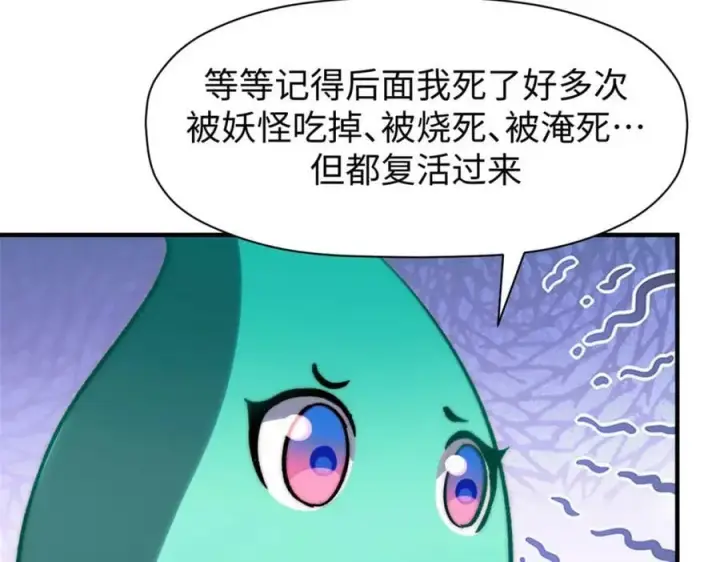 《顶级气运，悄悄修炼千年》105 第二位主人图106