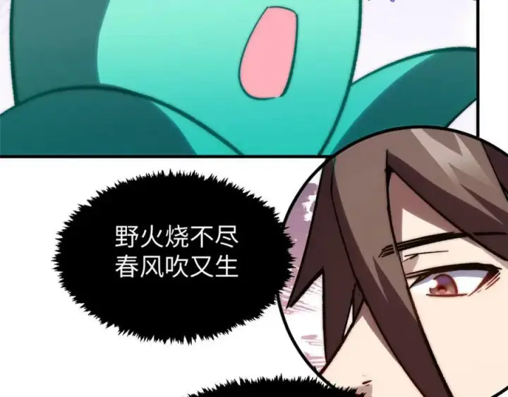 《顶级气运，悄悄修炼千年》105 第二位主人图107