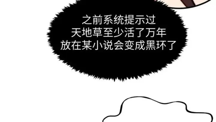《顶级气运，悄悄修炼千年》105 第二位主人图108