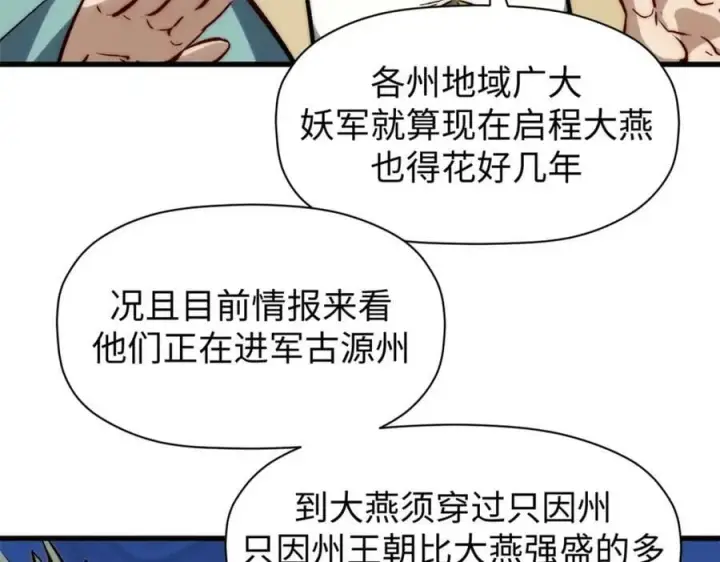 《顶级气运，悄悄修炼千年》105 第二位主人图11