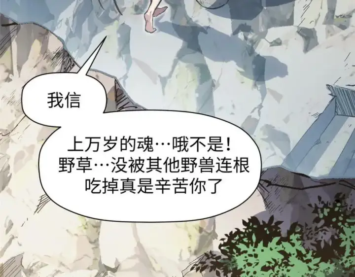 《顶级气运，悄悄修炼千年》105 第二位主人图110