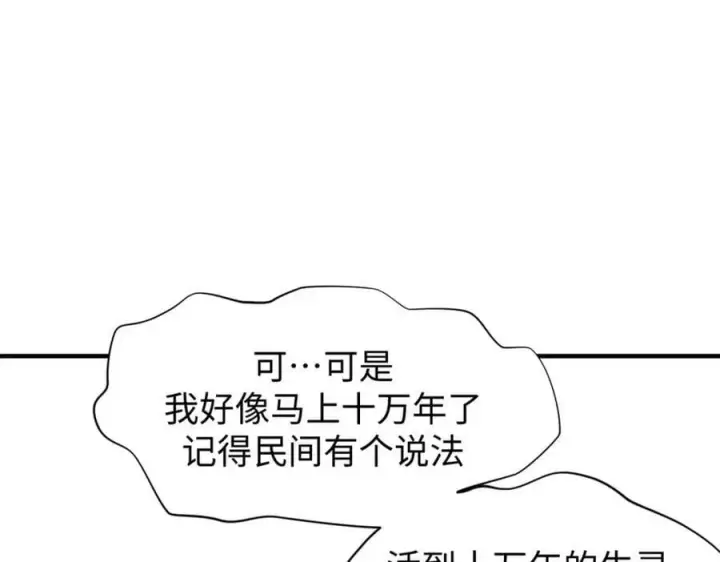 《顶级气运，悄悄修炼千年》105 第二位主人图112