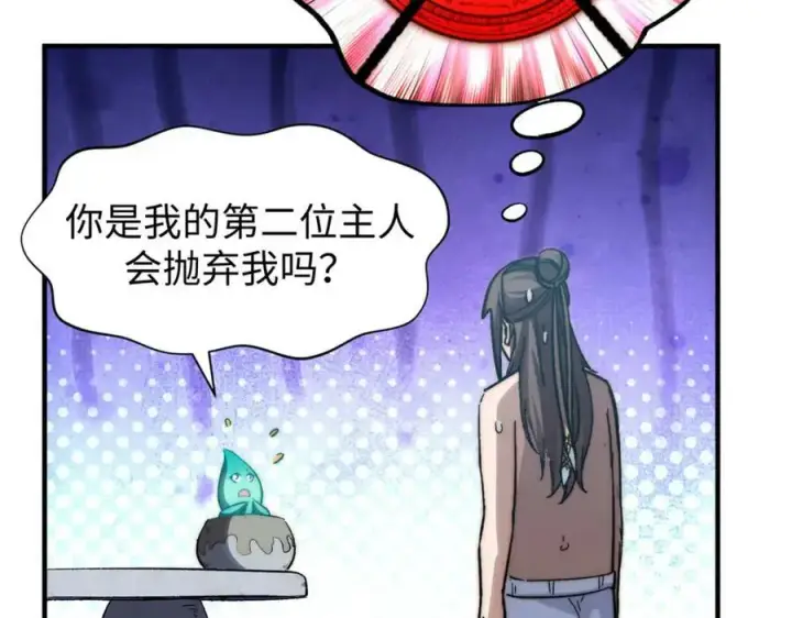 《顶级气运，悄悄修炼千年》105 第二位主人图119