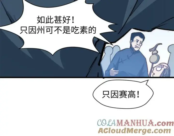 《顶级气运，悄悄修炼千年》105 第二位主人图13
