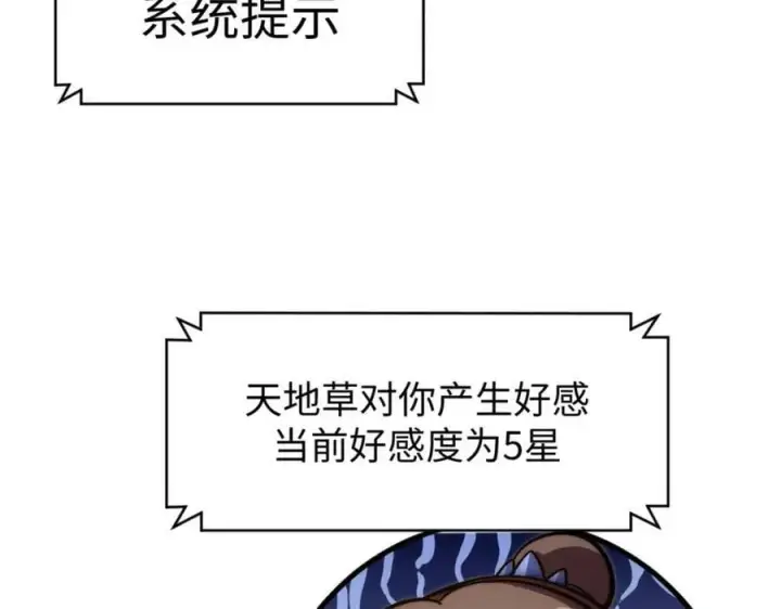 《顶级气运，悄悄修炼千年》105 第二位主人图130