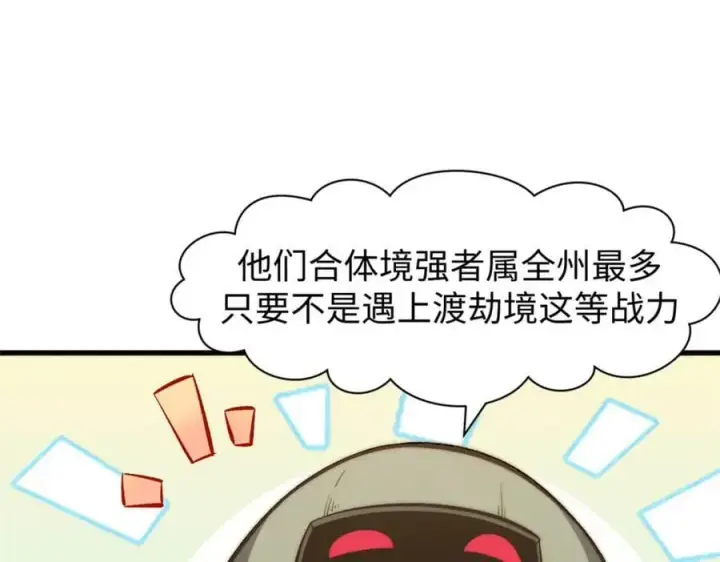 《顶级气运，悄悄修炼千年》105 第二位主人图14